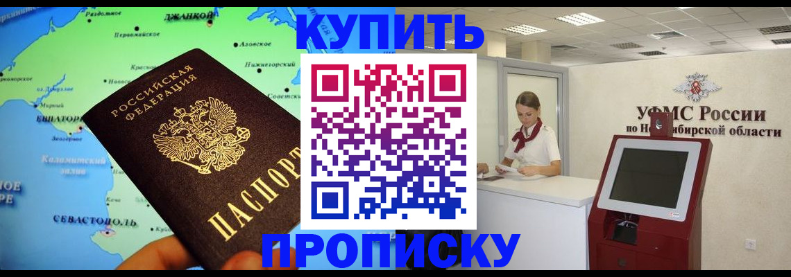 прописка от собственника в Барыше