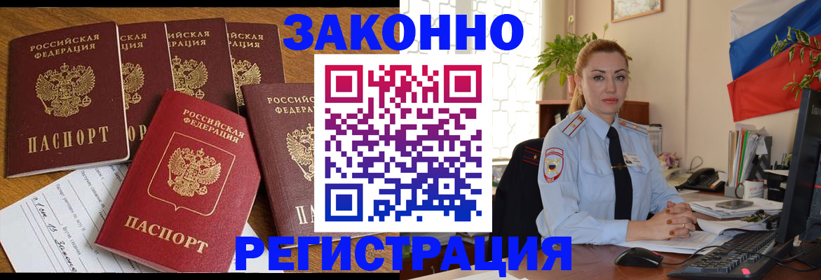 прописка регистрация в Барыше