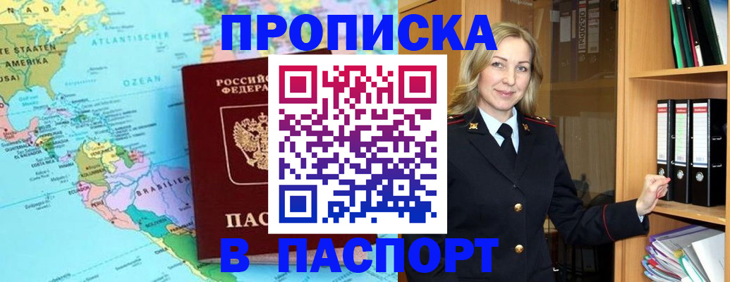 прописка регистрация в Барыше