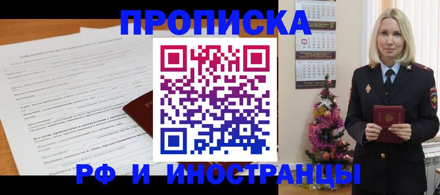 временная регистрация в квартире в Барыше